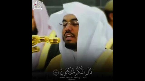 تلاوة عراقية باكية💟"إن المجرمين في عذاب جهنم خالدون" 😘الشيخ الدوسري!!