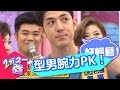 遊戲王！舞陽與六月上演吻戲讓全場驚叫啦！2分之一強 EP286 杜力 賈斯汀 20151016 一刀未剪版