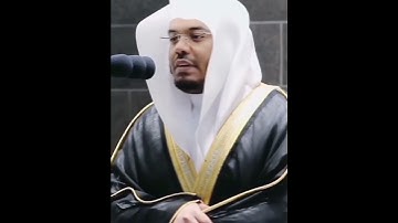 تلاوة طيبة بصوت الشيخ ياسر الدوسري حفظه الله ورعاه