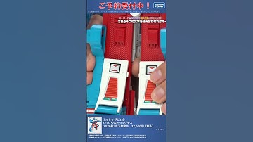 限定特典は10月１9日のご注文まで！　トランスフォーマー ミッシングリンク C-10 ウルトラマグナス3 #T-SPARK　#shorts