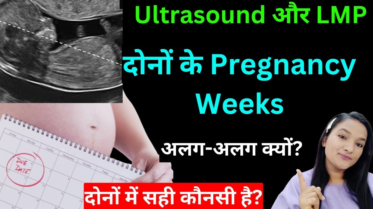 LMP Or Ultrasound Ke Pregnancy Weeks Mai Fark Kyu Hota Hai Expected lmp-or-ultrasound-ke-pregnancy-weeks-mai-fark-kyu-hota-hai-expected