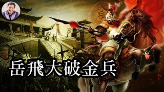 岳飞大破金兵拐子馬 (歷史上的今天 20180820 第156期)