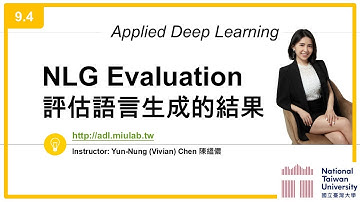 台大資訊 深度學習之應用 | ADL 9.4: NLG Evaluation 評估語言生成的結果