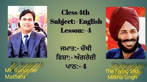 Class 5th | English | Lesson-4 | The Flying Sikh - Milkha Singh | By Mr. Gurvinder Matharu |