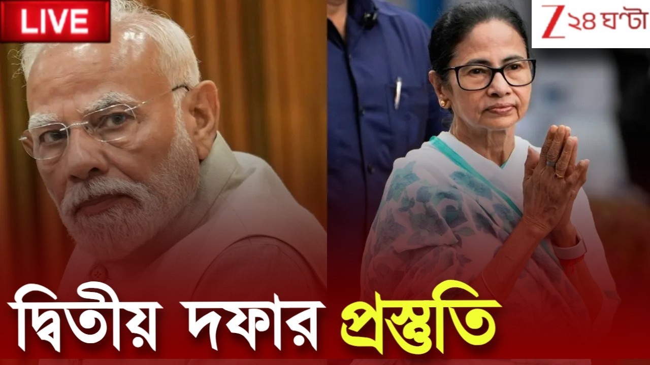 WB Assembly Election 2026 | জোরকদমে চলছে দ্বিতীয় দফার প্রস্তুতি, ভোটের সব খবর সবার আগে