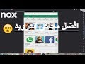 تحميل برنامج nox | افضل محاكي اندرويد للكمبيوتر