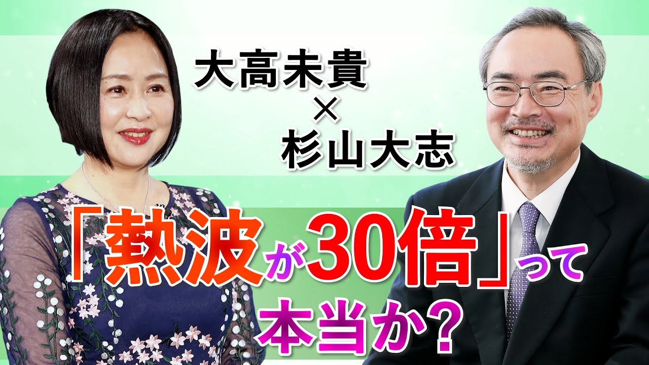 「熱波が30倍」って本当か？