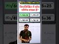 Class 10 vvi objective question 2024 | Class 10 maths | निम्नलिखित में कौन परिमेय संख्या है | Maths