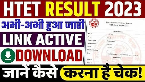 Htet Result 2023||Htet Result 2023 Kaise Dekhe||Htet Result Check 2023||Htet Result Download||Htet
