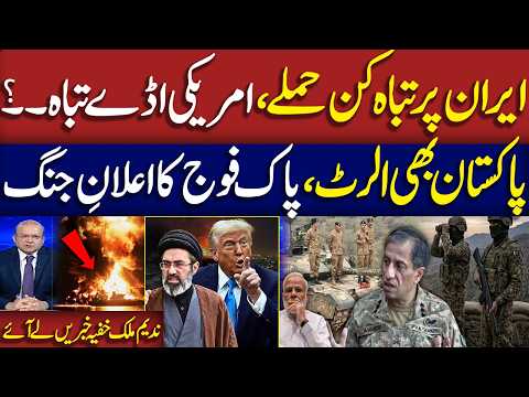 Iran US War | Another Attack on Gulf | Balochistan Incident | Pak Army Warns | Nadeem Malik Live