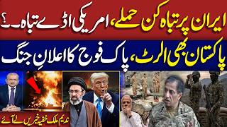 Iran Us War | Another Attack On Gulf | Balochistan Incident | Pak Army Warns | Nadeem Malik Live