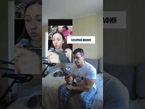 Сахарная мафия... #здоровье #питание #зож