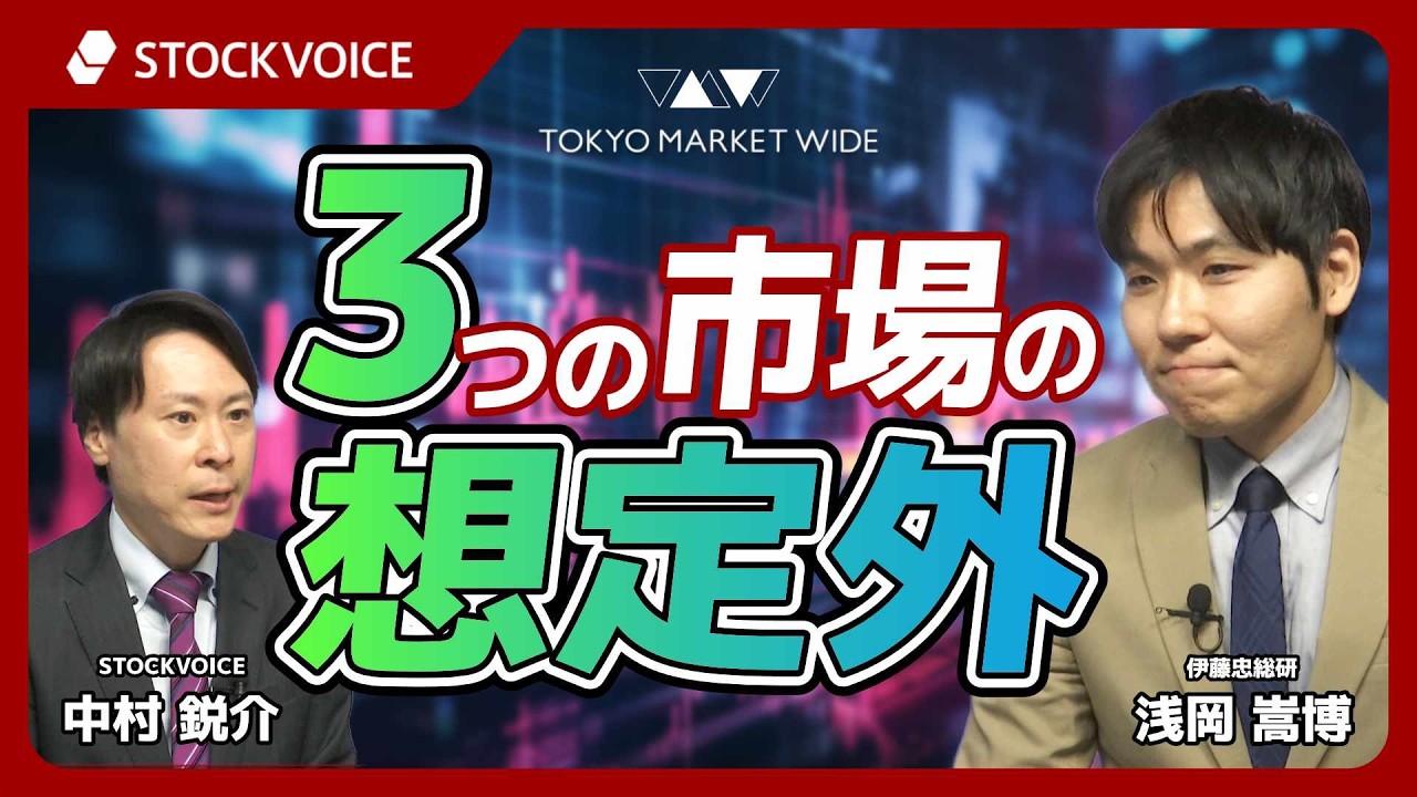 WTI乱高下、今後は２つのシナリオを想定【ゲスト】 3月10日 伊藤忠総研 浅岡嵩博さん