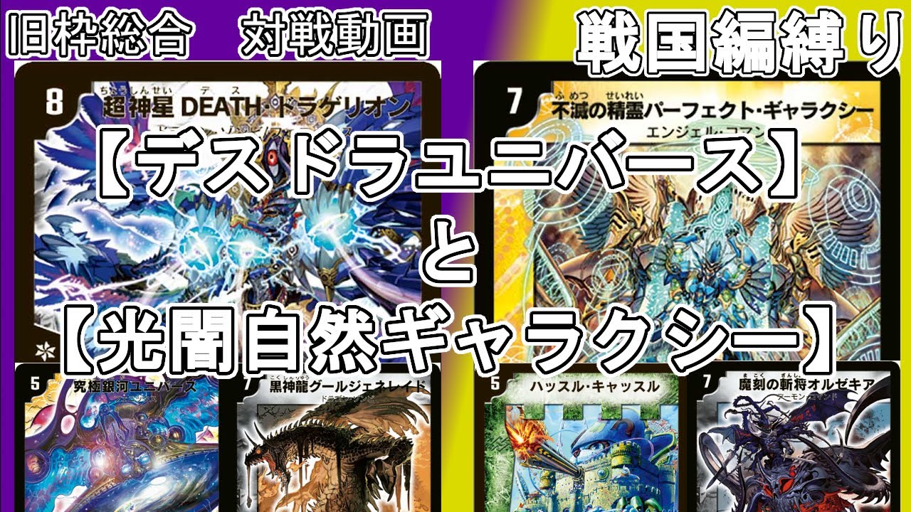 デスドラユニバースデッキ デュエルマスターズ 【クラシック08】デスドラユニバース デッキ