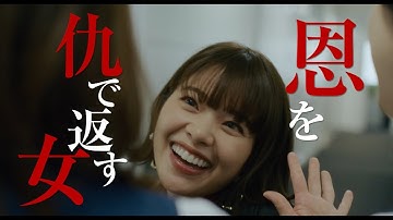 見返りを求める男・ムロツヨシ　恩を仇で返す女・岸井ゆきの　豹変する2人　映画「神は見返りを求める」予告