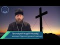 «Богослужіння Страсної Седмиці». 9 лекція.