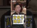 咿咿咿！有內鬼停止交易！#王惠美 #賴清德 #彰化 #魏平政 #民進黨【歷史哥快報｜李易修】