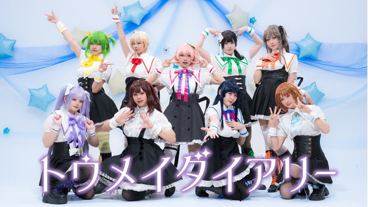 アサルトリリィ】トウメイダイアリー 踊ってみた【コスプレ】 - YouTube