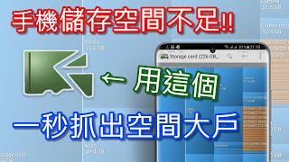 儲存空間又不夠了？ Disk Usage - 一覽手機的儲存空間到底被 ... 