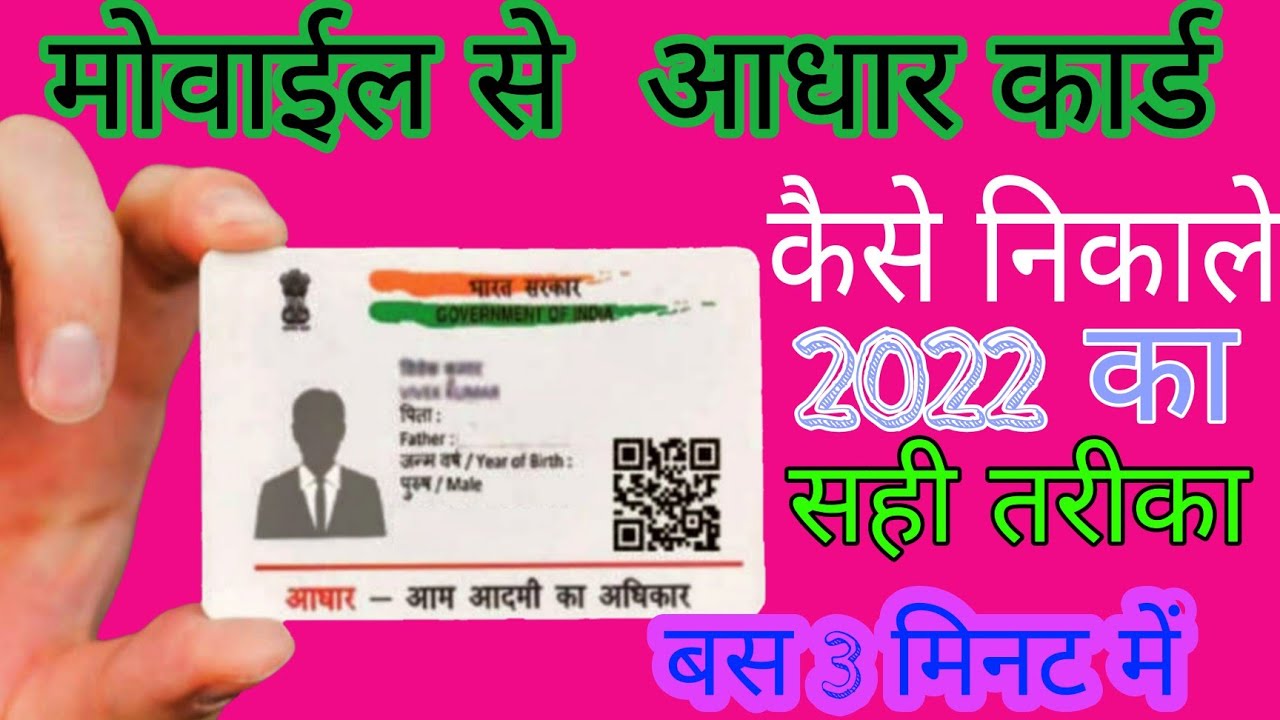 Aadhar Card Ko download karne ke bad open kaise karte hain । how to