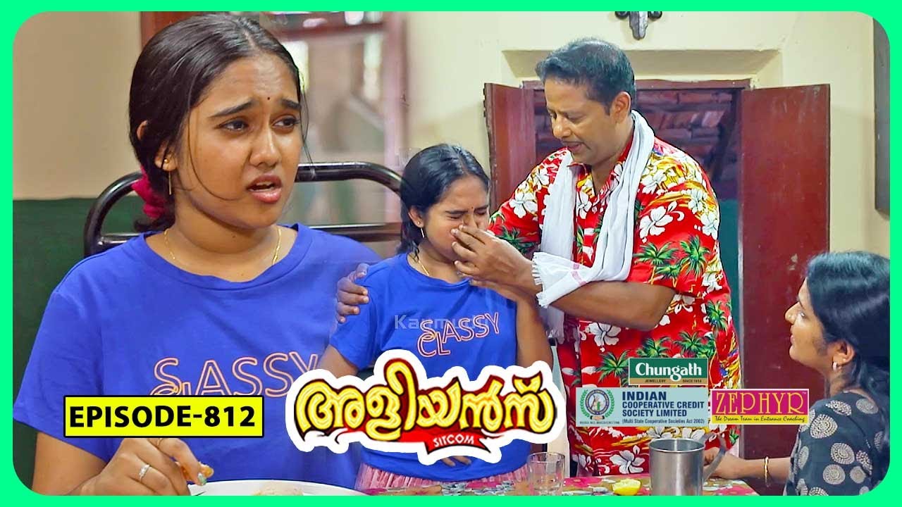 Aliyans   812     Comedy Serial Sitcom  Kaumudy