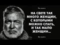 Самые Значимые Цитаты И Высказывания Эрнеста Хемингуэя, Которые Стоит Знать