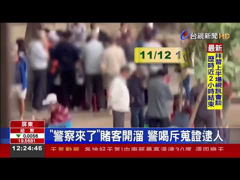 男自備賭具到公園揪賭博警逮捕11人