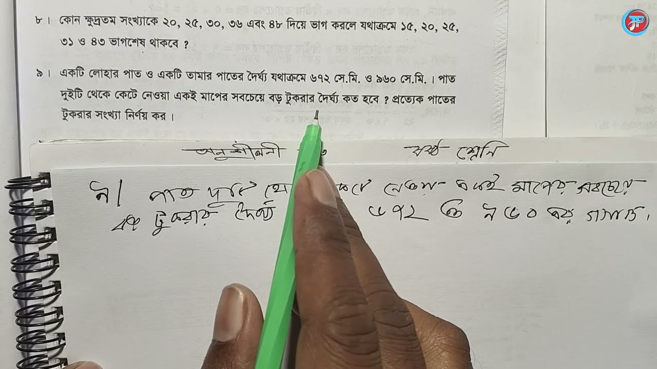 Q 8-9 | Ex: 1.3 | Math Class-6 | ষষ্ঠ শ্রেণি | অনুশীলনী-১.৩ | স্বাভাবিক সংখ্যা ও ভগ্নাংশ  |