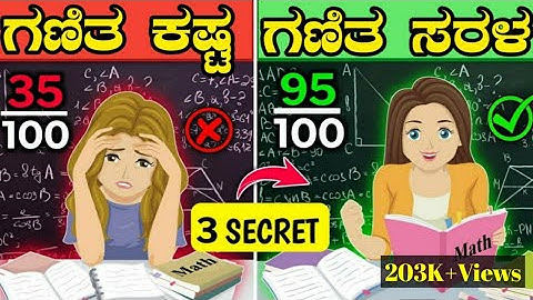 ಗಣಿತದಲ್ಲಿ ಜಾಸ್ತಿ ಅಂಕ ಪಡೆಯುವ ರಹಸ್ಯ 😱🔥| how to become topper in maths #motivation #students