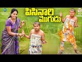   latest village comedy shortfilm varshithacreationsseetha pisinarigadusuporadu