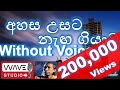 Ahasa Usata Negagiyata Karaoke Without Voice Ahasa Usata Karaoke අහස උසට නැගගියාට Karaoke