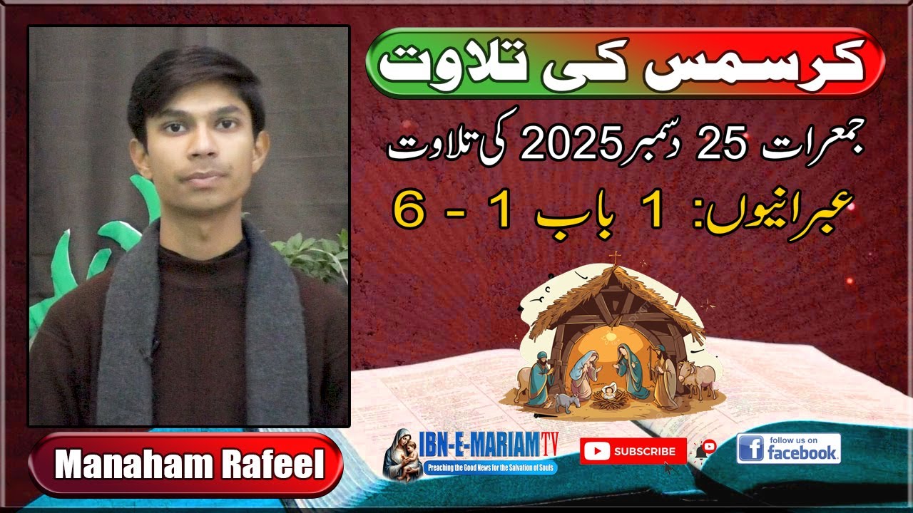 Christmas Day | Daily Bible Reading | Hebrews 1:1–6 | 25 Dec 2025 | Manaham Rafeel