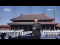 《国宝档案》 20170727 特别节目 探秘紫禁城 | CCTV-4