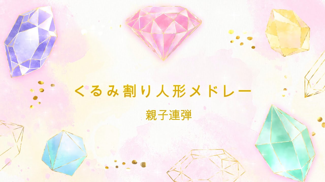 【くるみ割り人形メドレー】中上級ピアノ連弾　