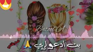 اهداء الى صديقتي (من قلبي😘❤يا رفيقة قلبي )روووعة😘😍😍😍