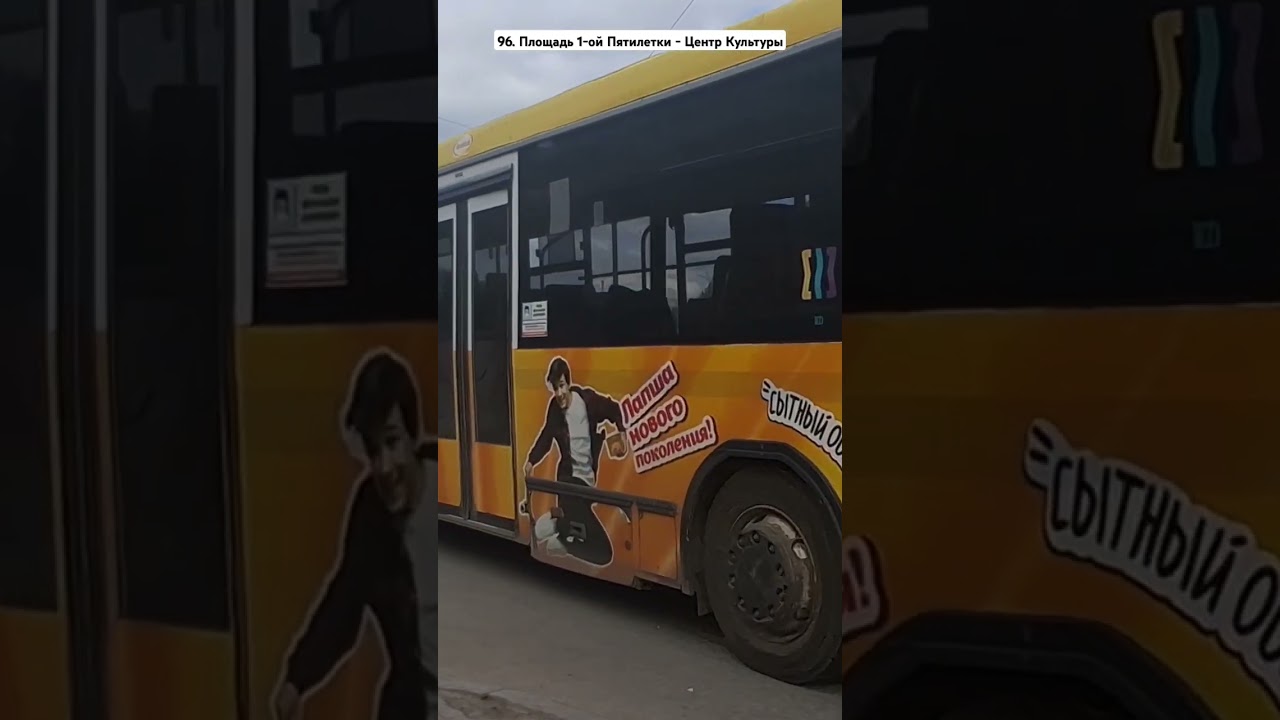 НеФаЗ-5299-20-32, ЕН 844 66, маршрут 96 