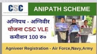 Agnupath Yojana Registration By Csc Portel