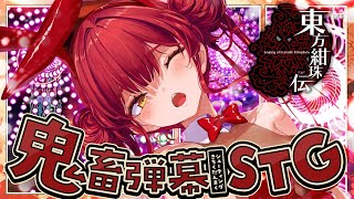 【東方紺珠伝】鬼畜弾幕STG！！！100年ぶりに東方やります【ホロライブ/宝鐘マリン】