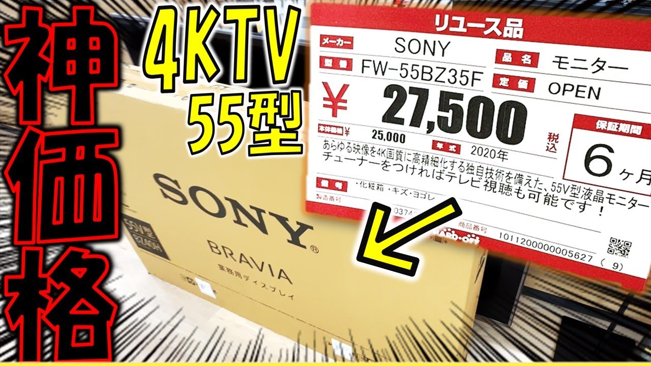 4K TV for just ¥27,500 The 55-inch Sony Bravia is a bargain