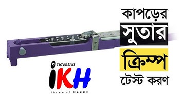 Fabric Crimp Test Tutorial by Crimp Tester Machine