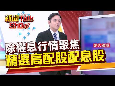 Part 4: Focus on Ex-Dividend Season: Picking Top Dividend and Bonus Share Stocks | News TalkShow ...
