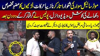 Motorcycle Sawar Ki Shalwar Utar Kar Na-Munasib Harkatein! Video Viral | Lahore Puchta Hai