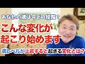 魂レベルが上がると起こる変化とは？