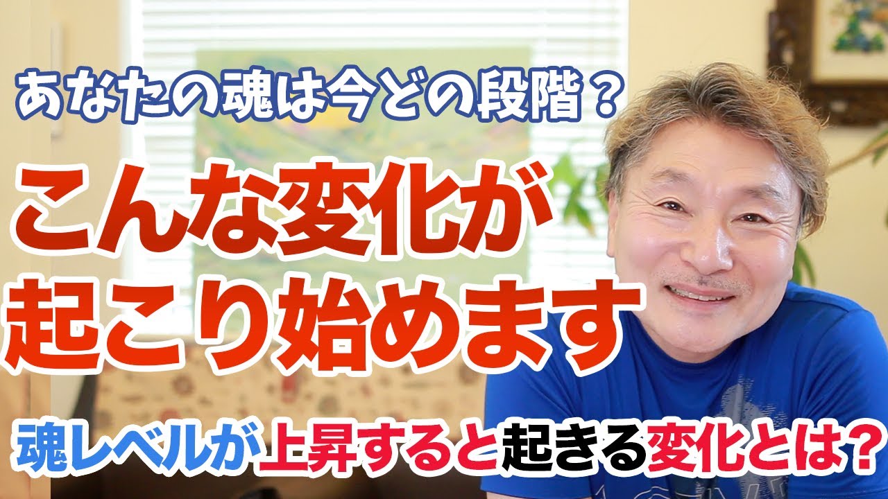 魂レベルが上がると起こる変化とは？