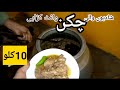 Chicken White Karhai Recipe || چکن وائٹ کڑاہی Shadiyoon Wali Degi White Kadhai ||By Tahir Mehmood