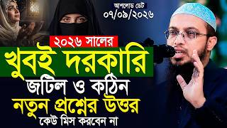 গুরুত্বপূর্ণ নতুন প্রশ্নের উত্তর শায়খ আহমাদুল্লাহ | Islamic Bangla Waz | Shaikh Ahmadullah New Waz