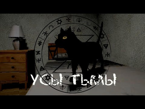 Инди-хоррор Nightfall Whiskers. Атмосферная игра про черного кота с неожиданным финалом.