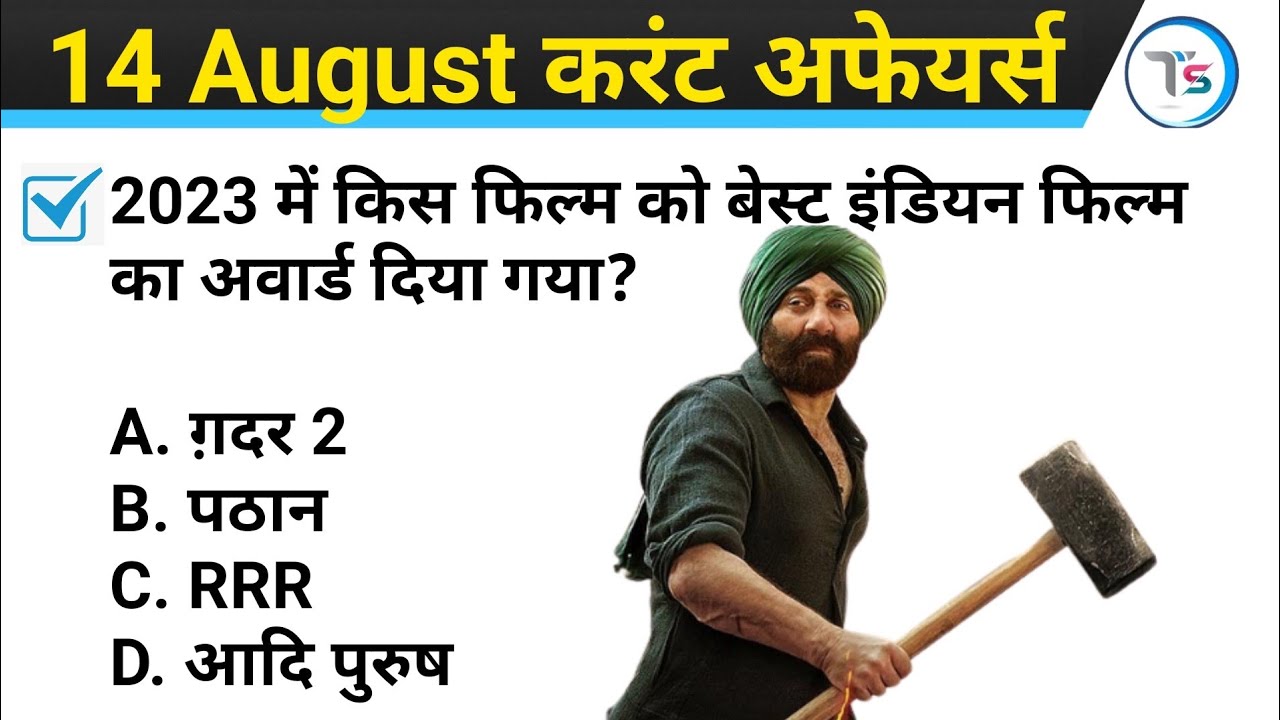 14 August 2023 Current Affairs Today | Today Current Affairs | Daily ...