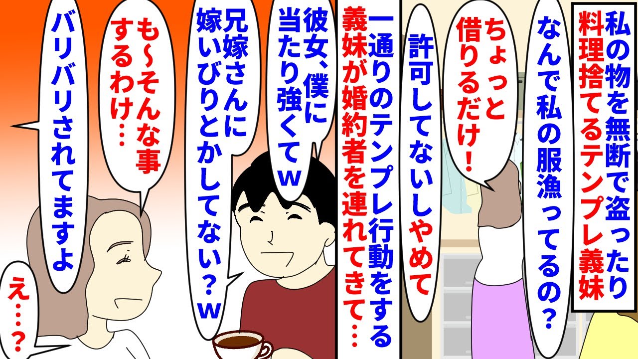 【漫画】私「されてますよ？内容全部話しましょうか？」私の物を無断で盗ったり料理を捨てるテンプレコトメ→婚約者を連れてきて私に嫌がらせをしてないか聞かれたので正直に答えたら（スカッと漫画）【マンガ動画】