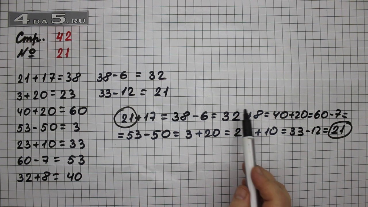 Математика страница 42 задание 7. Математика 2 класс 2 часть страница 42 упражнение 21. Математика страница 42 упражнение 2. Математика 2 класс стр 42 упражнение 2. Математика 2 класс страница 42 задание 2.
